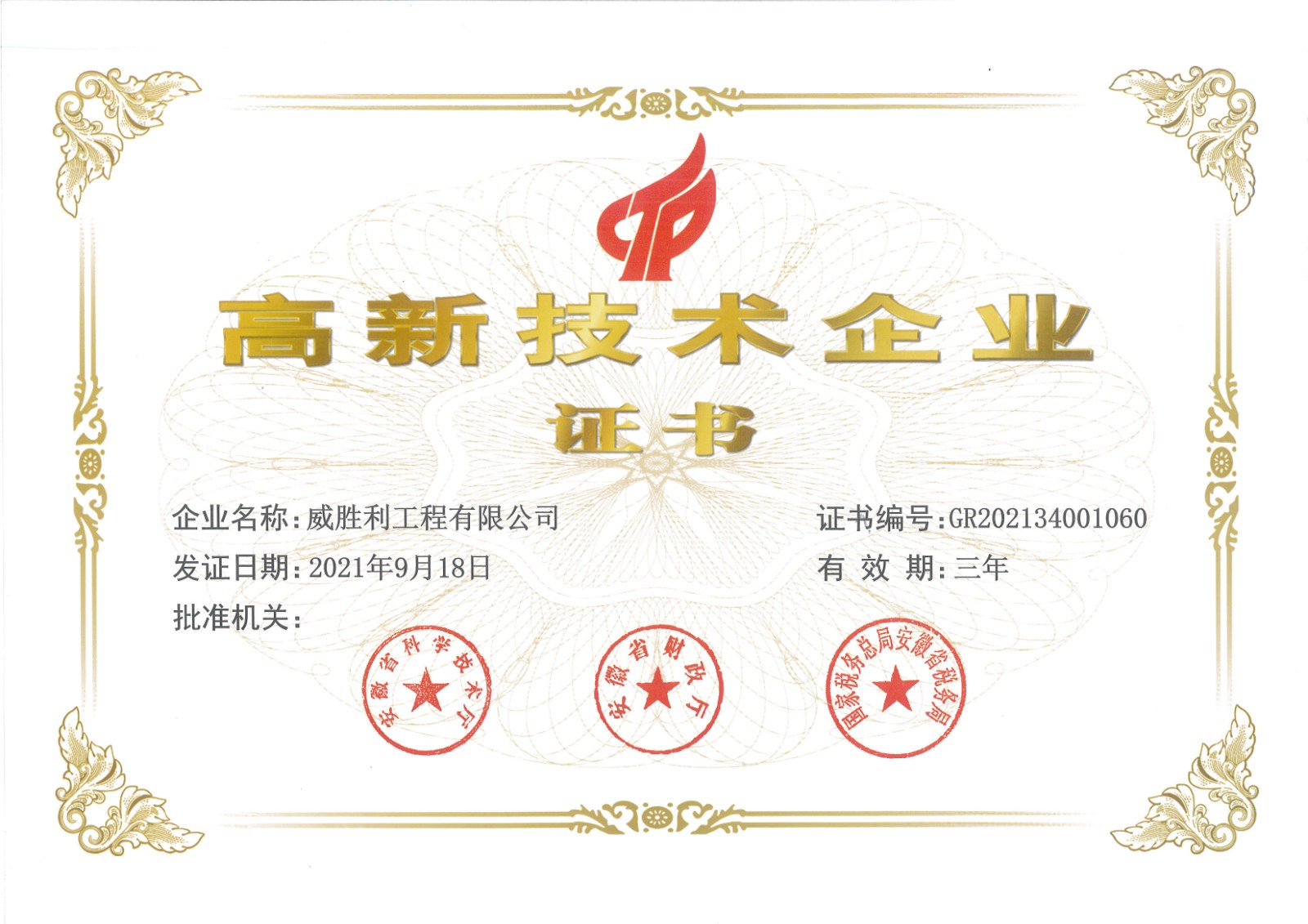 高企證書(shū) 2021.jpg